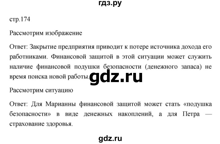 ГДЗ по обществознанию 8 класс  Боголюбов   страница - 174, Решебник