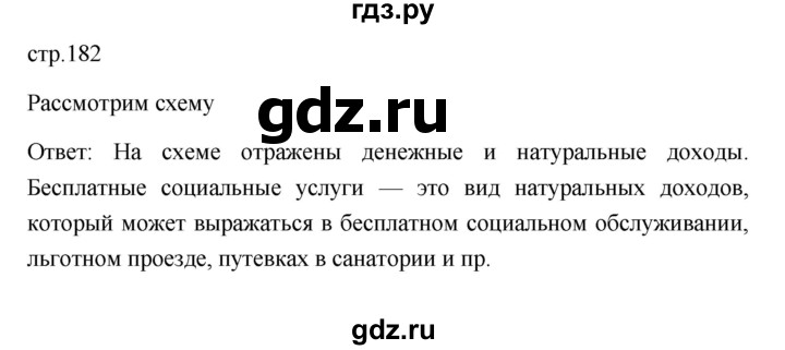 ГДЗ по обществознанию 8 класс  Боголюбов   страница - 182, Решебник