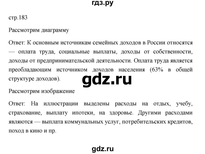 ГДЗ по обществознанию 8 класс  Боголюбов   страница - 183, Решебник