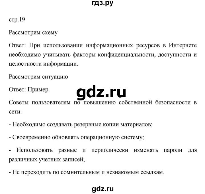 ГДЗ по обществознанию 8 класс  Боголюбов   страница - 19, Решебник