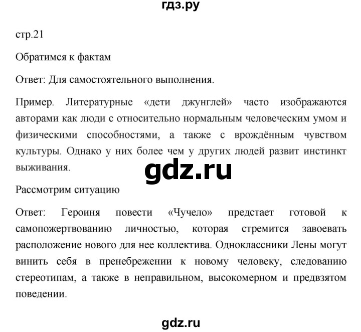 ГДЗ по обществознанию 8 класс  Боголюбов   страница - 21, Решебник