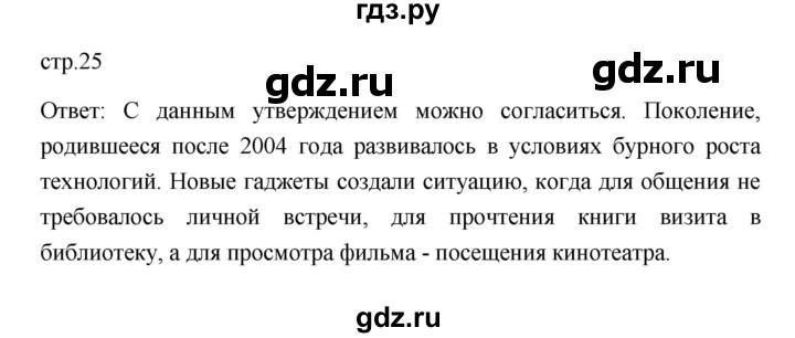ГДЗ по обществознанию 8 класс  Боголюбов   страница - 25, Решебник