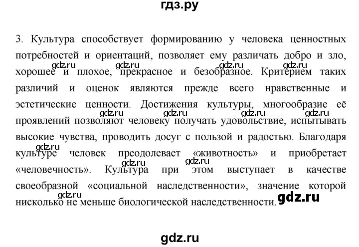 ГДЗ по обществознанию 8 класс  Боголюбов   страница - 32, Решебник