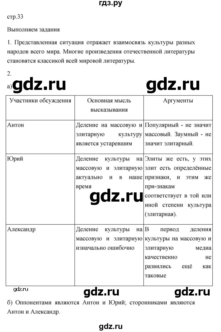 ГДЗ по обществознанию 8 класс  Боголюбов   страница - 33, Решебник